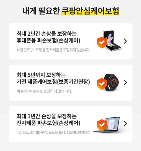 쿠팡안심케어