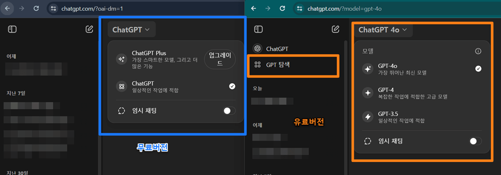 GPT-무료-유료-기능-차이
