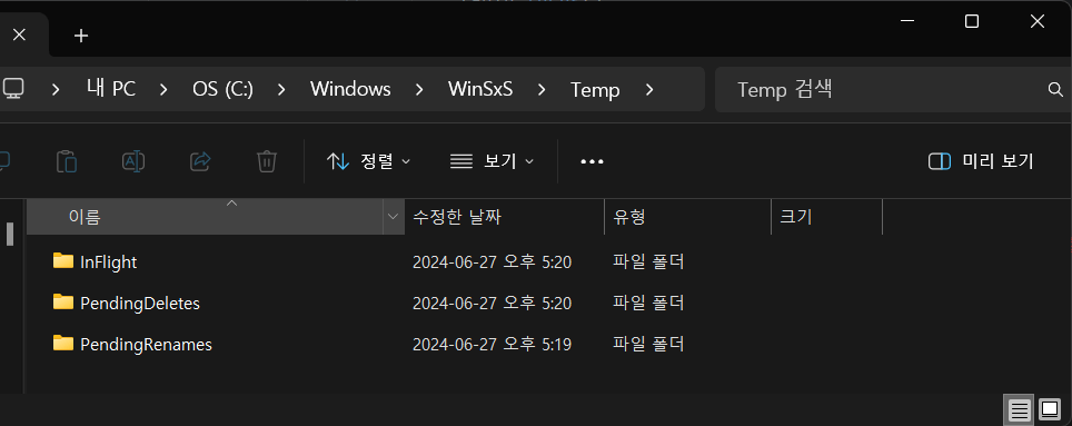 sfc-scannow-임시파일-필수-폴더