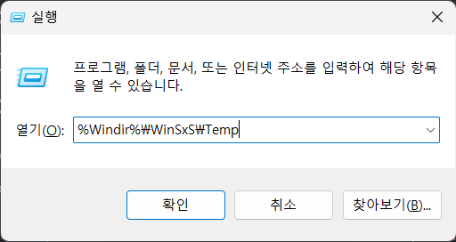 윈도우-시스템-복구-sfc-scannow-임시파일-폴더-접속-명령