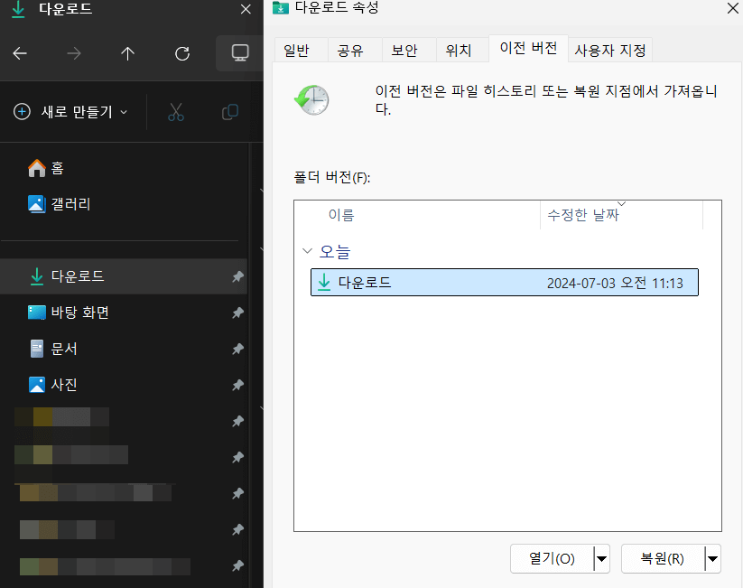 윈도우-파일-히스토리-이전복구