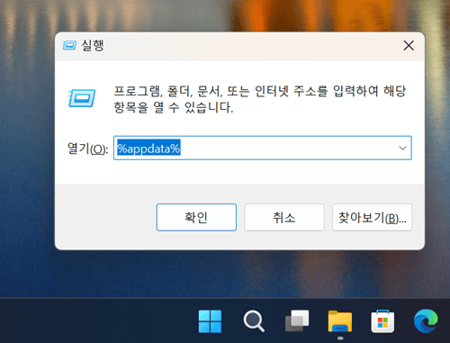 AppData-폴더-접근