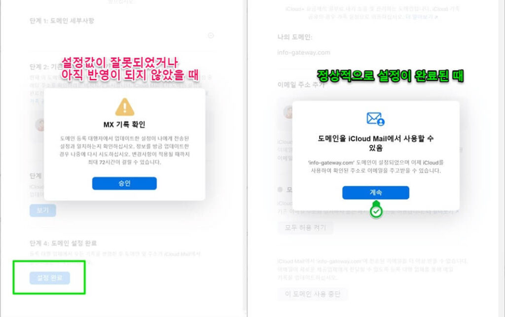 아이클라우드 메일 설정 메시지