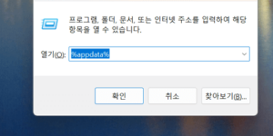 AppData-폴더-접근