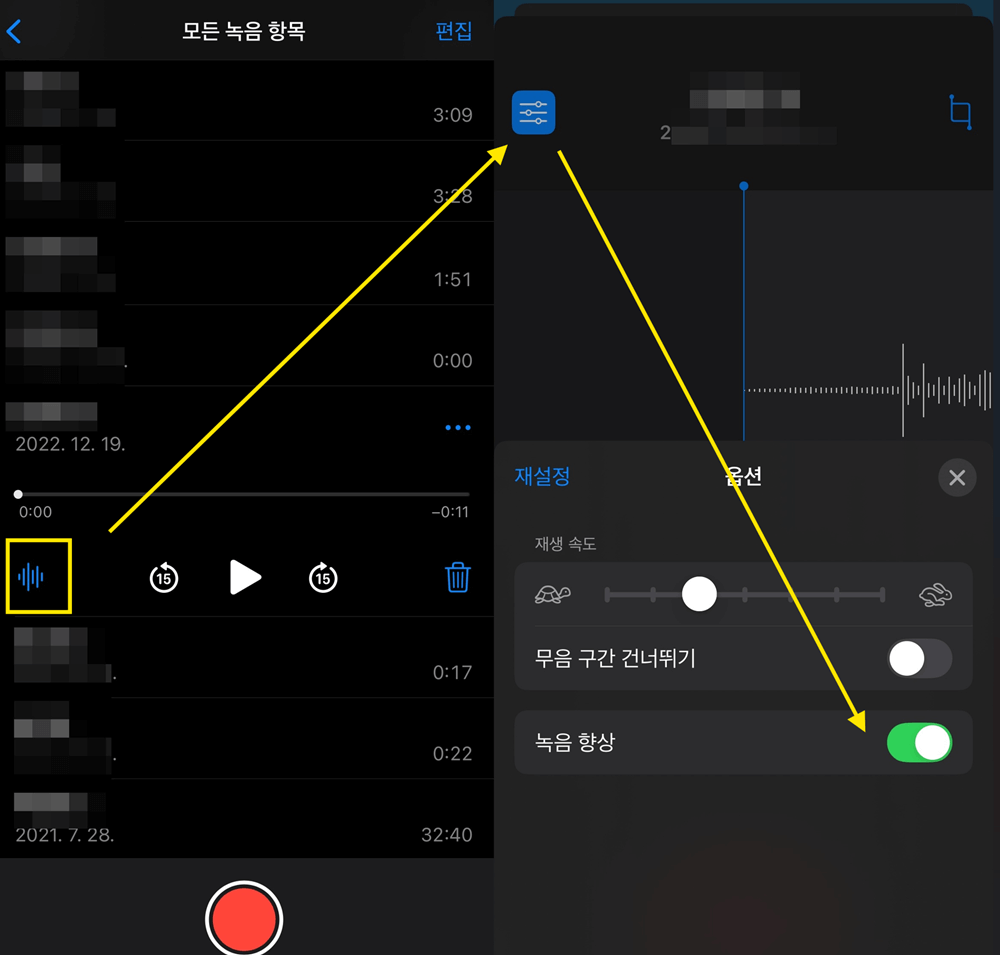 아이폰-음성메모-음질-향상-녹음-향상