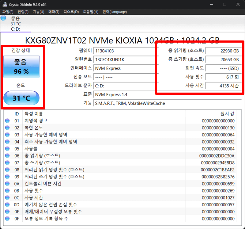 SSD-수명-체크-방법