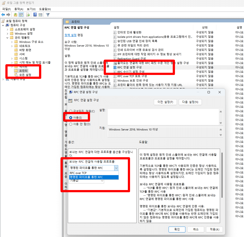 기본-프린터-설정-오류-0x00000709-RPC-수정