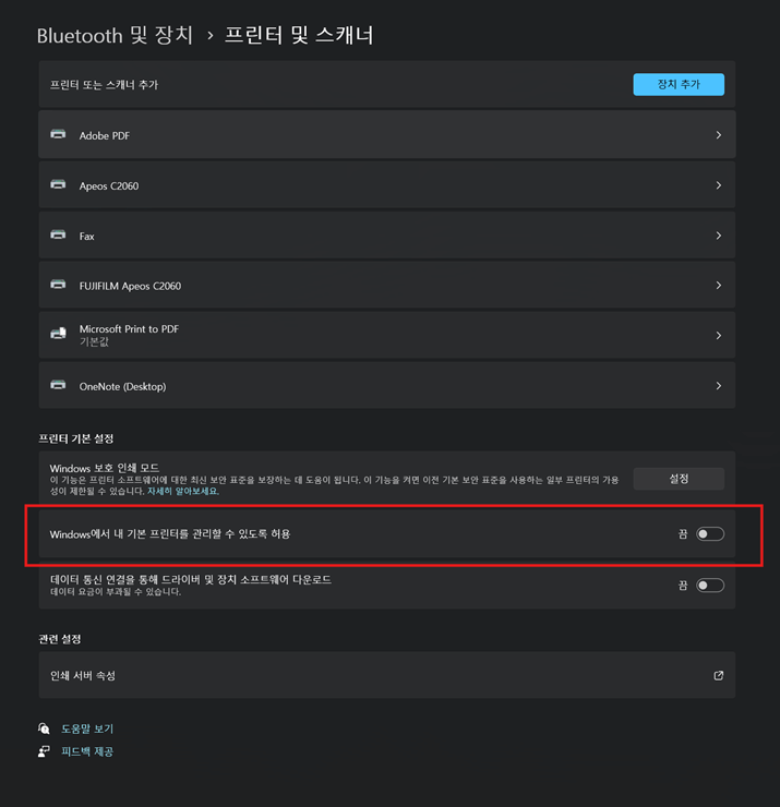 윈도우-기본프린터-설정-권한-해제